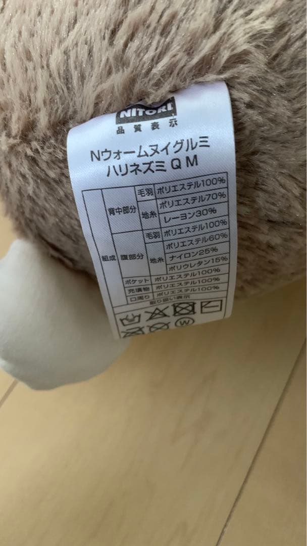 ニトリ Nウォームヌイグルミ ハリネズミ - メルカリ
