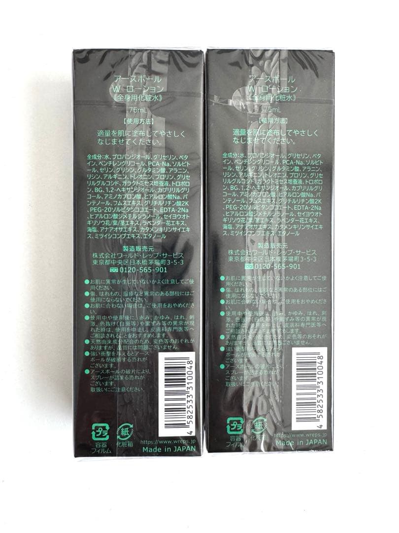 ワールドレップサービス　ダブルローション　アースボール　グリーン　2本セット