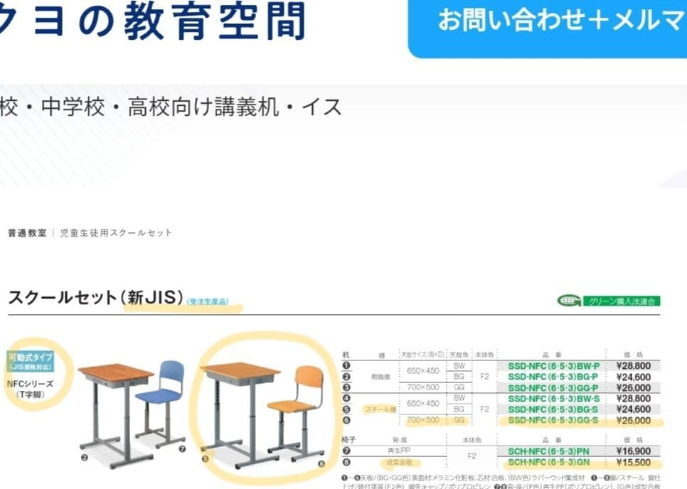 【極美品/椅子・机9セット】KOKUYO 学校机 高さ調節可能