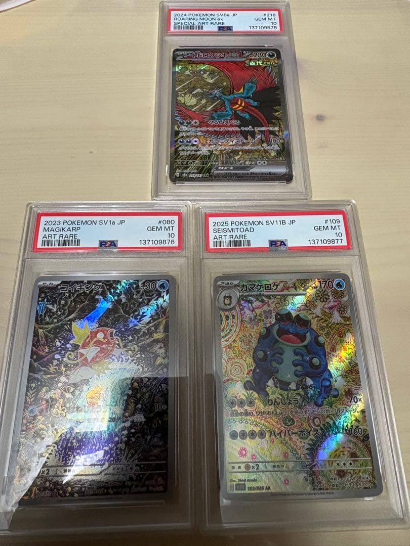 コイキング ガマゲロゲ トドロクツキ カンダシンジ 連番 - メルカリ