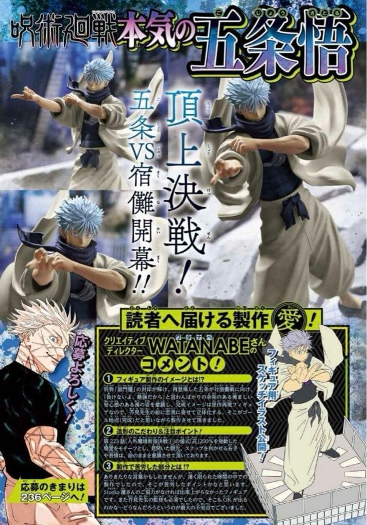 呪術廻戦 五条悟フィギュア 200% 虚式（紫） ジャンプGIGAセット