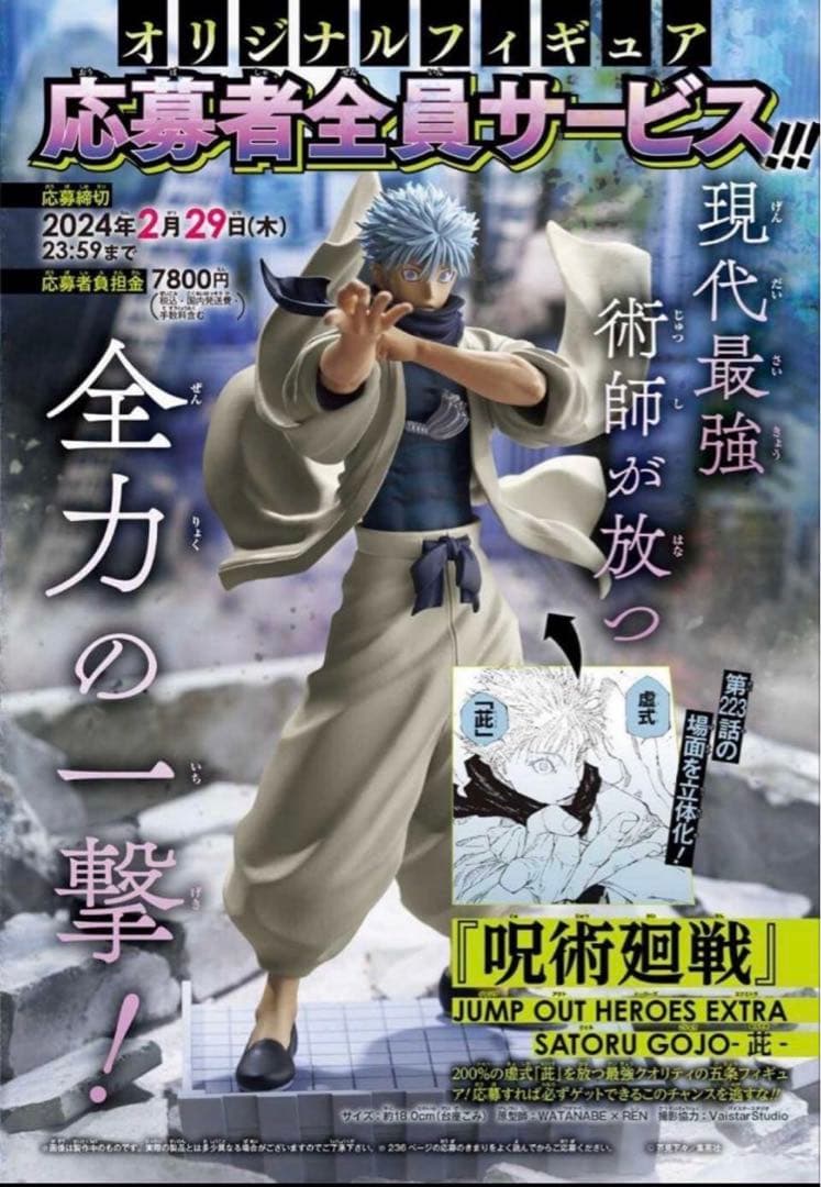 呪術廻戦 五条悟フィギュア 200% 虚式（紫） ジャンプGIGAセット