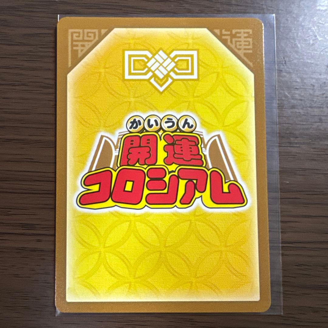 開運コロシアム 運命の使者ニャッキー 極大吉 - メルカリ