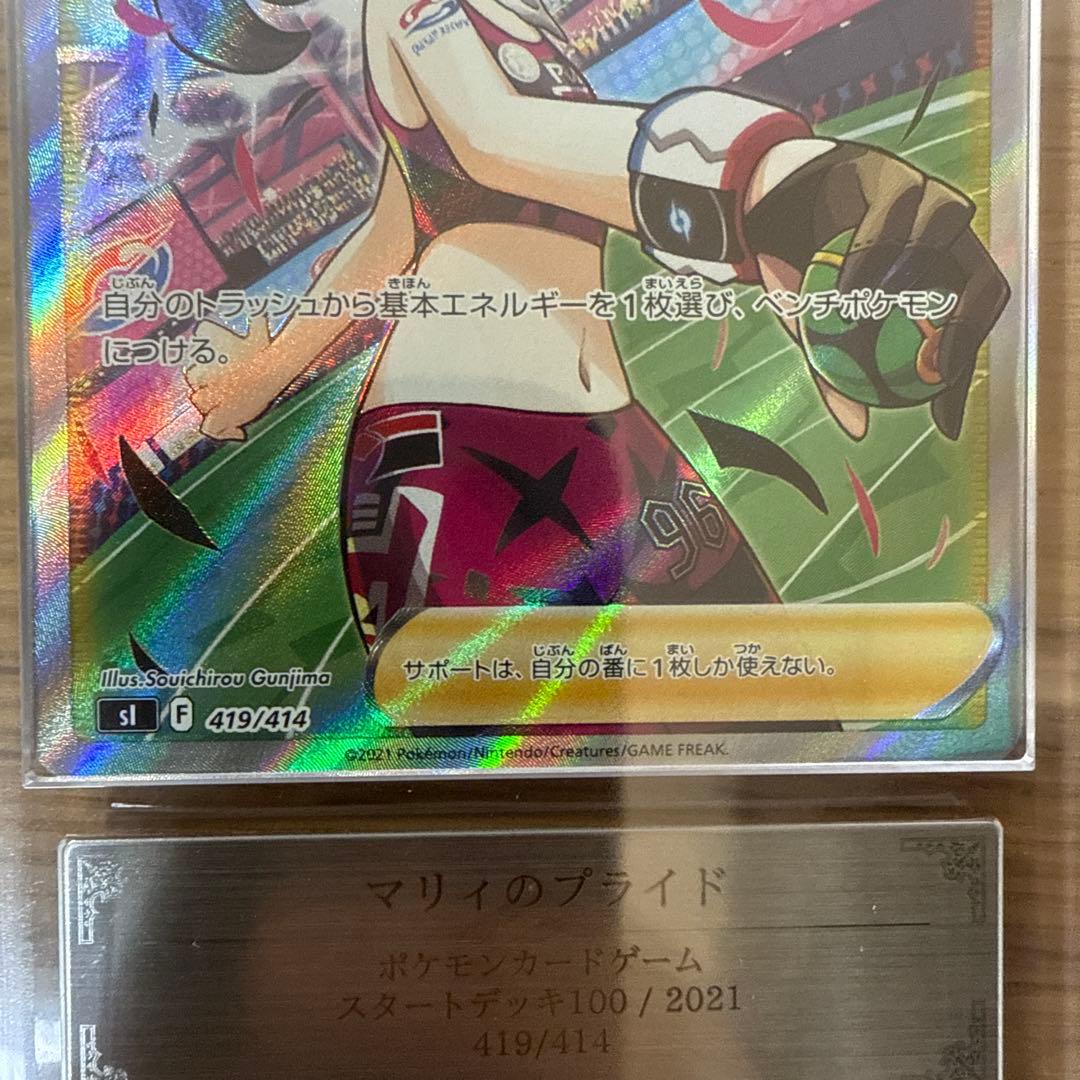 マリィのプライド　SR ARS鑑定　真贋鑑定