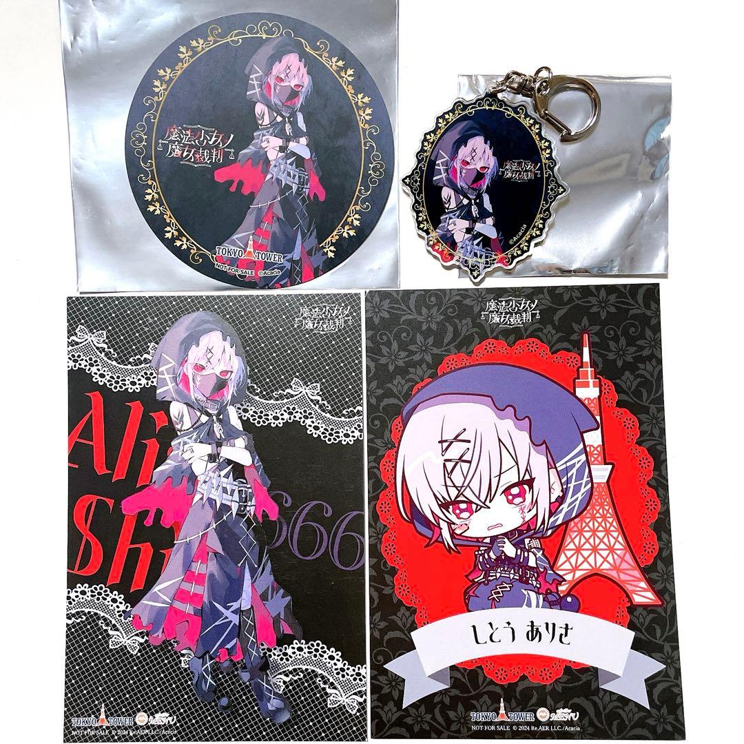 紫藤アリサ 東京タワー グッズ 4点セット まのさば - メルカリ
