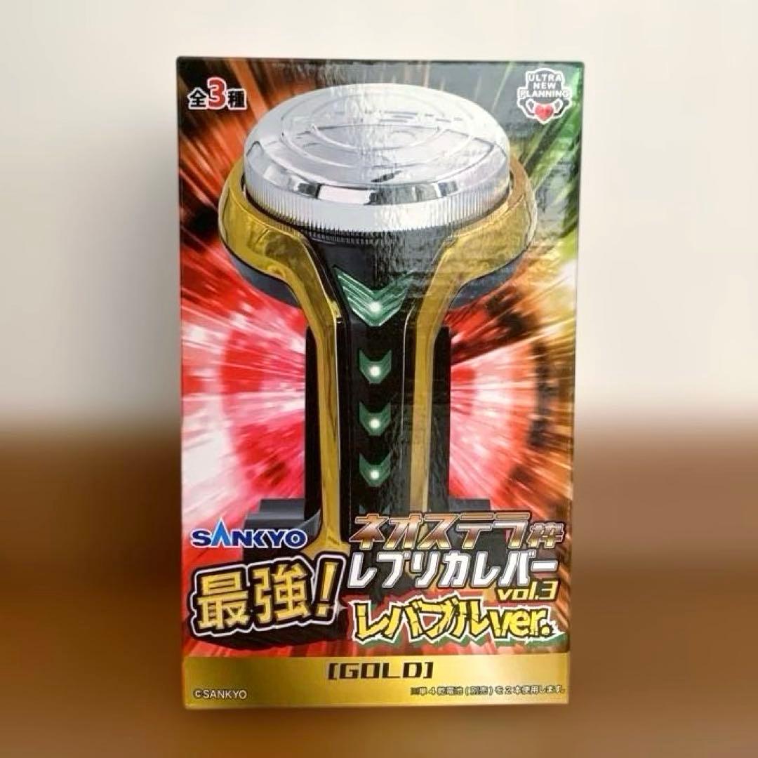 SANKYOネオステラ枠レプリカレバーvol.3最強！レバブルver. ゴールド