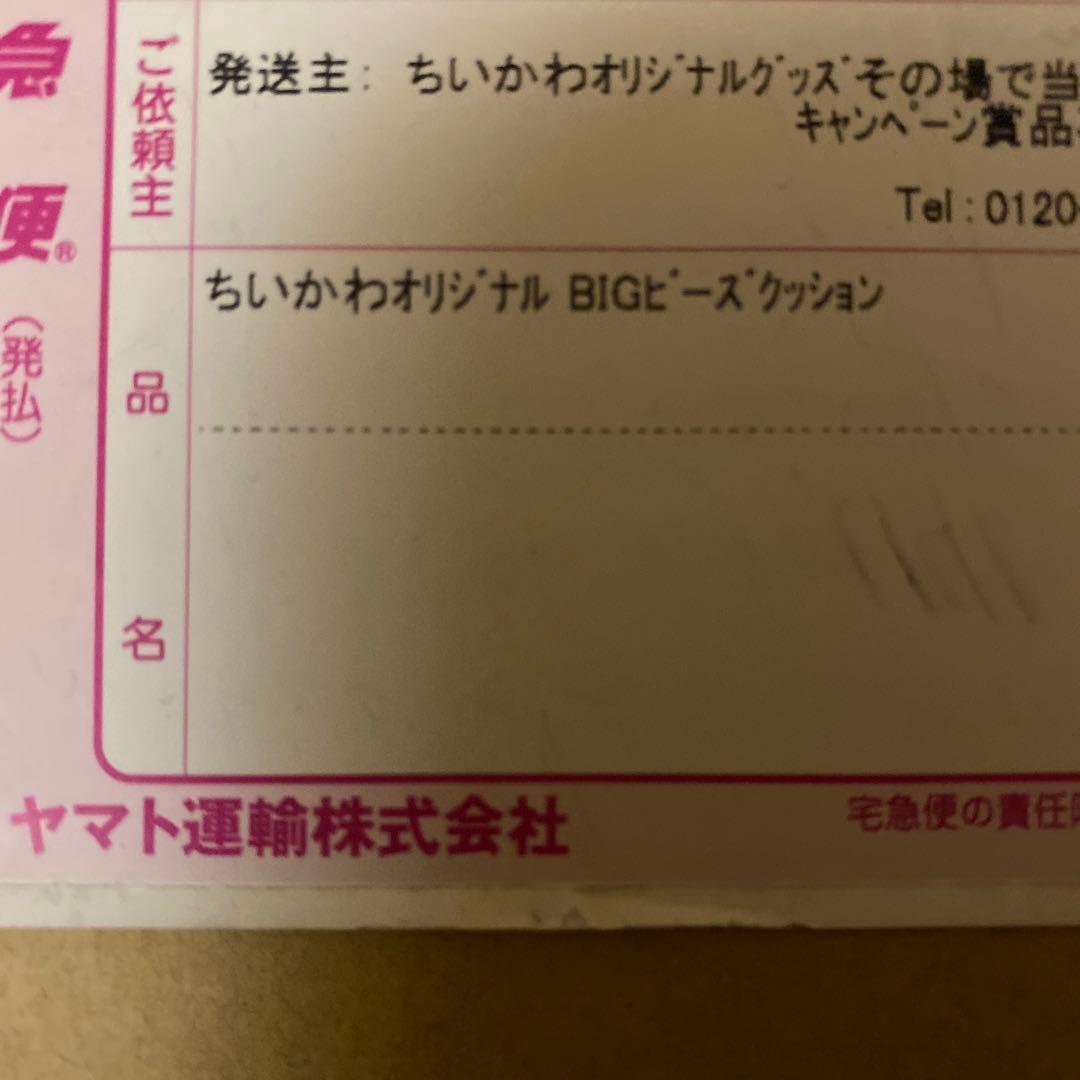 コカコーラちいかわビーズクッション