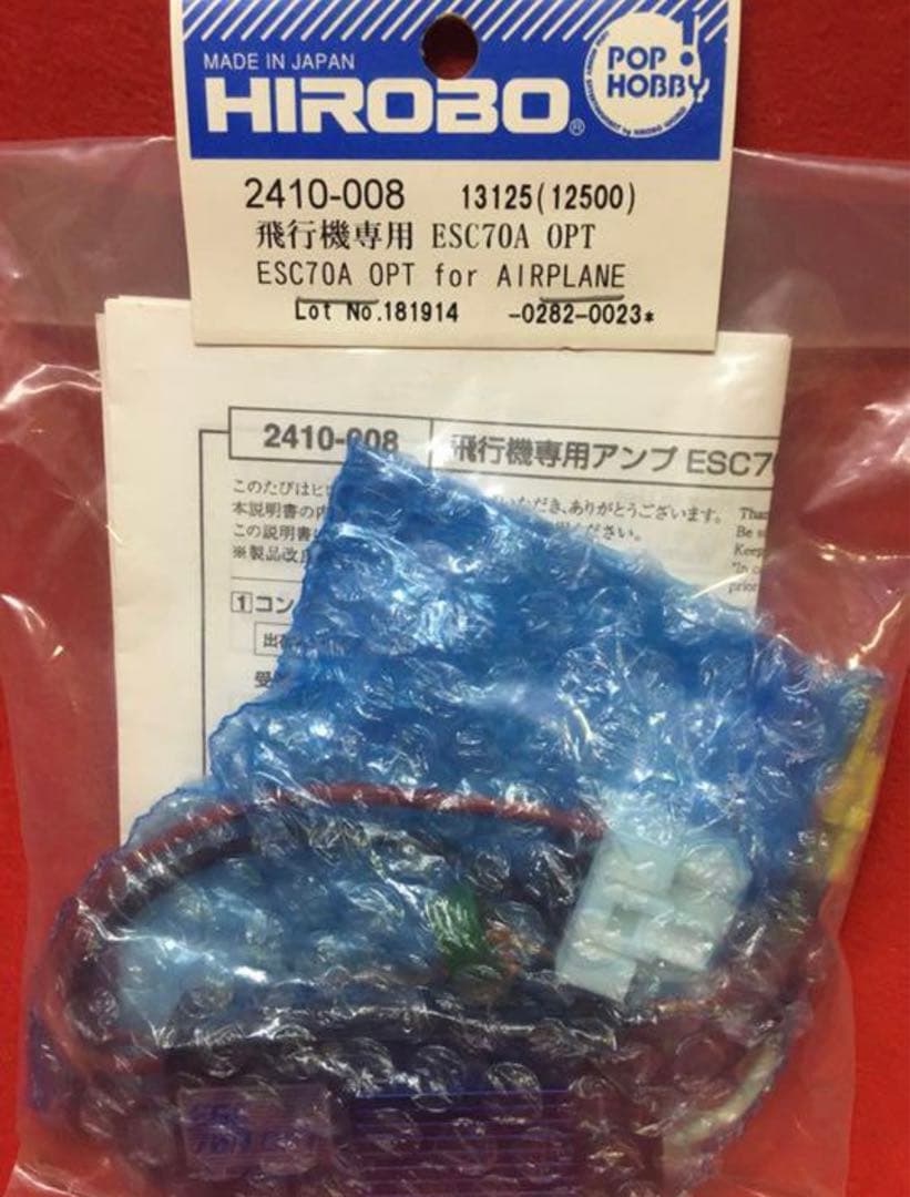 ヒロボー 飛行機専用ブラシレスモーター用アンプ