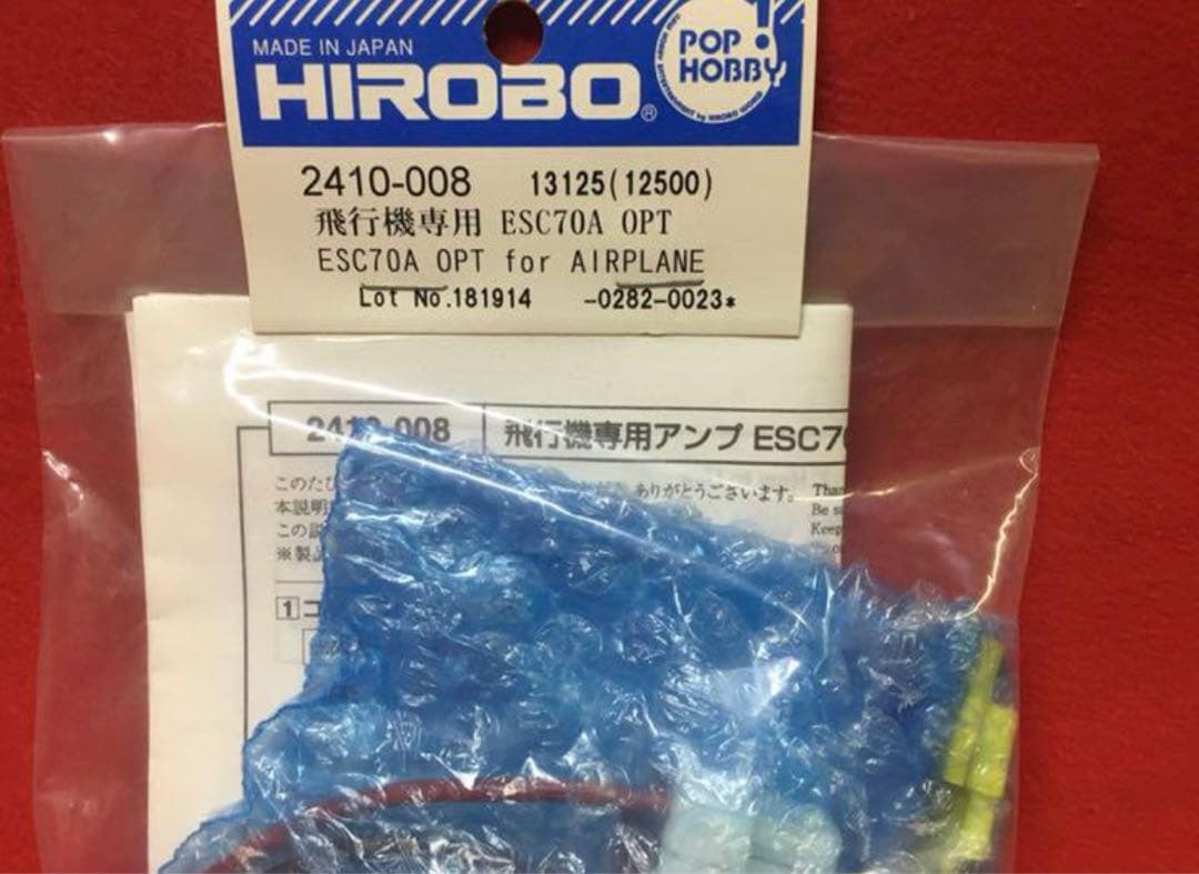 ヒロボー 飛行機専用ブラシレスモーター用アンプ