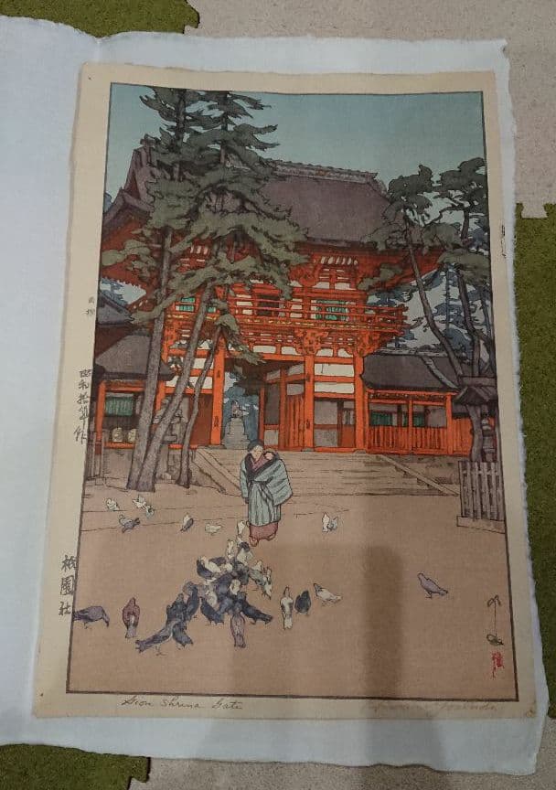 吉田博 木版画 「祇園社」 昭和拾年作 直筆サイン 新版画 浮世絵
