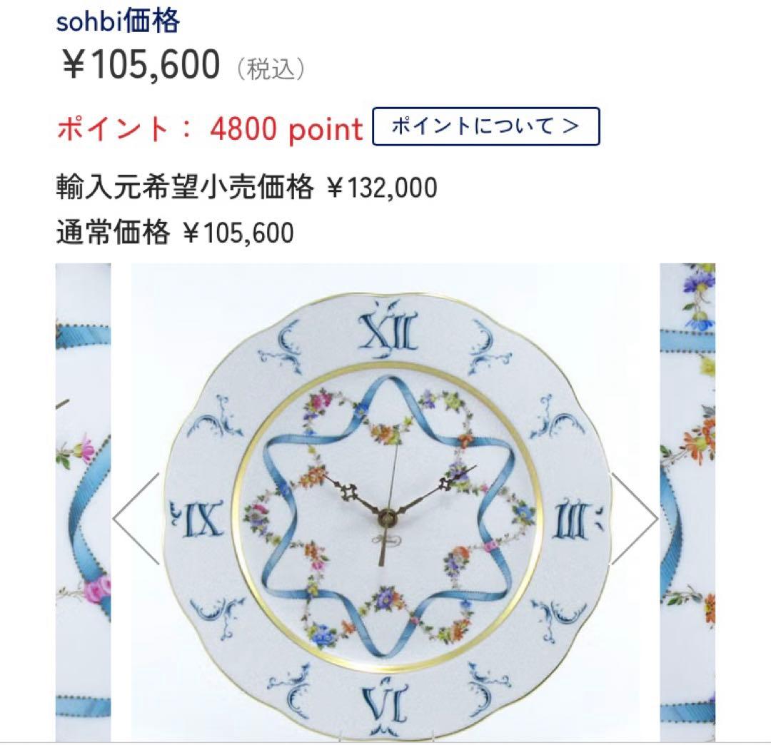 ◾️ヘレンド◾️フラワーブルーリボン/エレガントウォールクロック/定価12万円