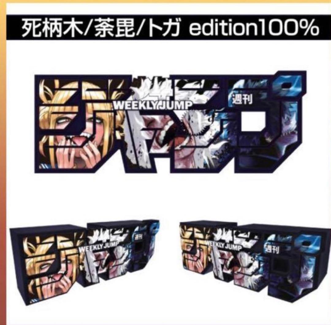 週刊少年ジャンプロゴフィギュア ヒロアカ - メルカリ