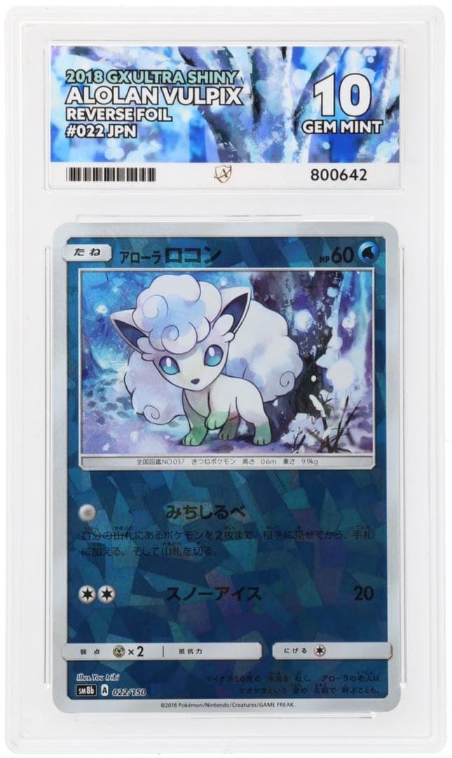 ACE10】 アローラロコン ミラー GXウルトラシャイニー PSA10 - メルカリ