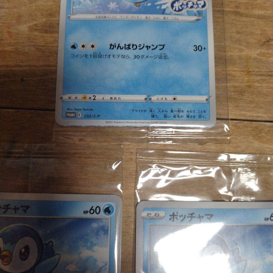 ポケモンカード プロモ ポッチャマ 未開封 ローソン 3枚セット - メルカリ