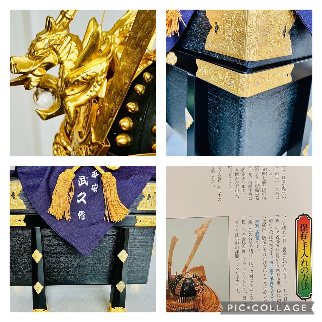 【美品】五月人形　12号　平安武久作　兜飾り　金　ゴールド