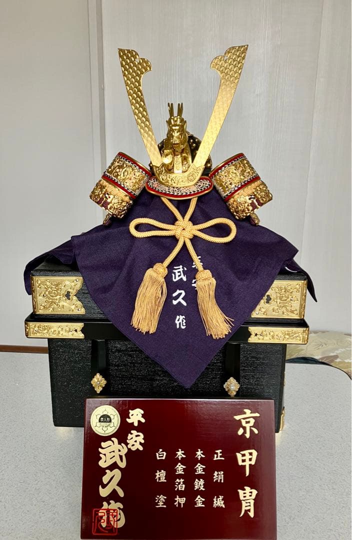 【美品】五月人形　12号　平安武久作　兜飾り　金　ゴールド