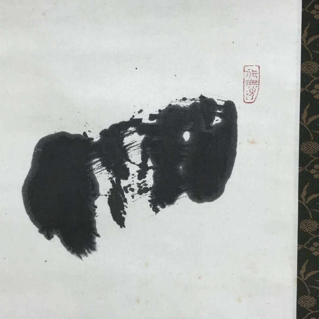 真作/清水公照/一負/茶道具/茶掛/禅語/横物/掛軸/名家伝来/AK-889