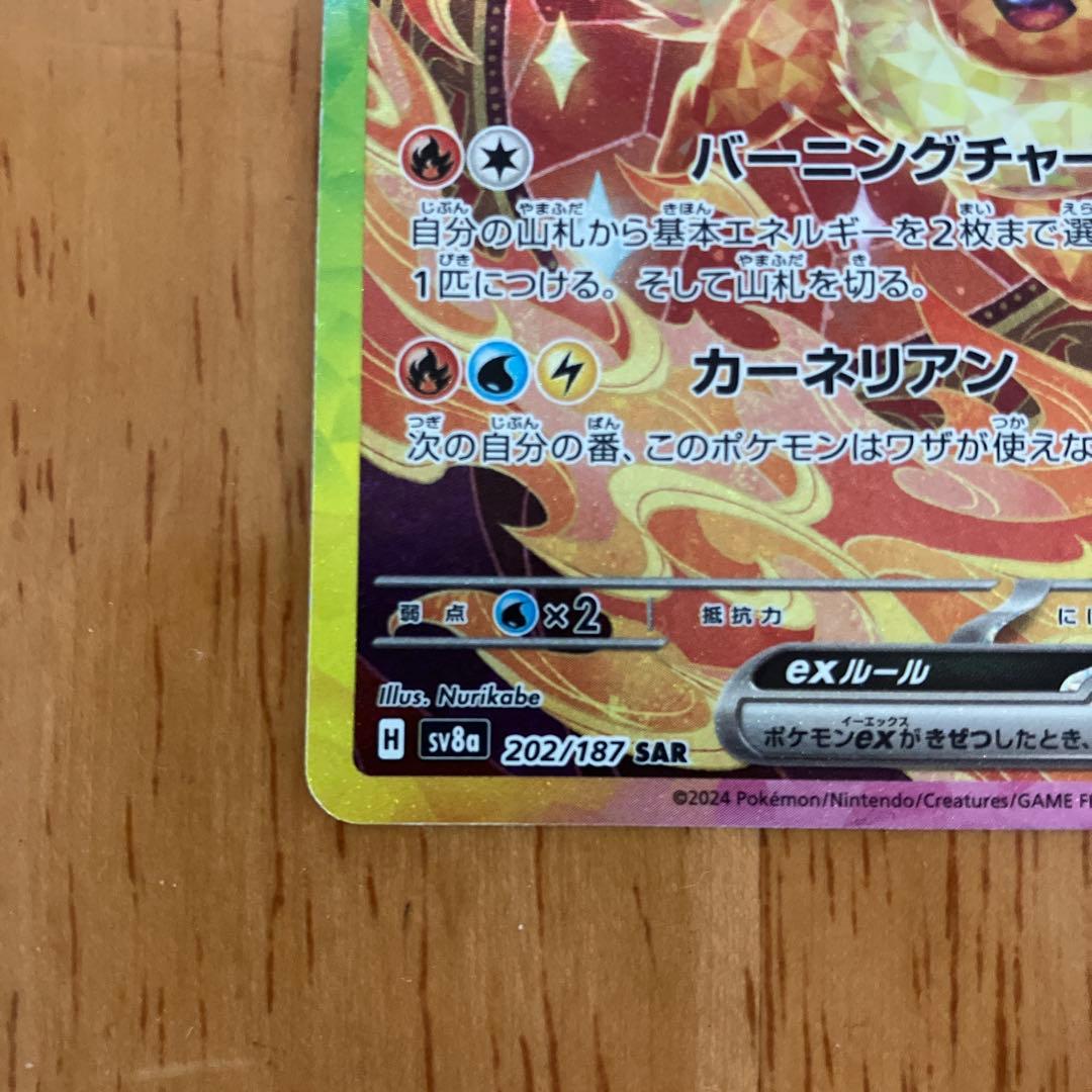 ブースター ex SAR SV8a テラスタルフェスex 202/187 - メルカリ