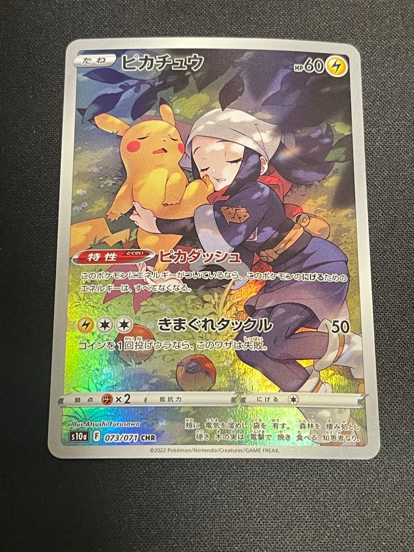 ピカチュウ CHR S10a ダークファンタズマ 073/071 - メルカリ