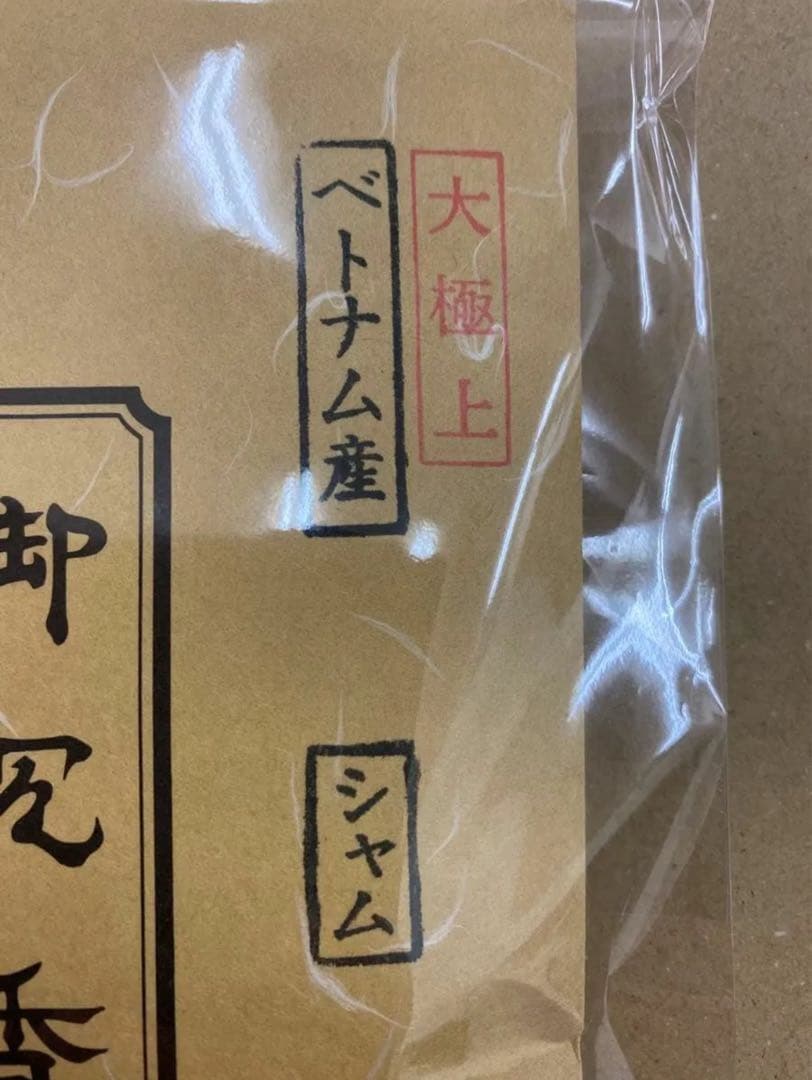 刻 人気3点セット【大極上シャム】【極上シャム】【特上タニ】茶袋入り 各50g