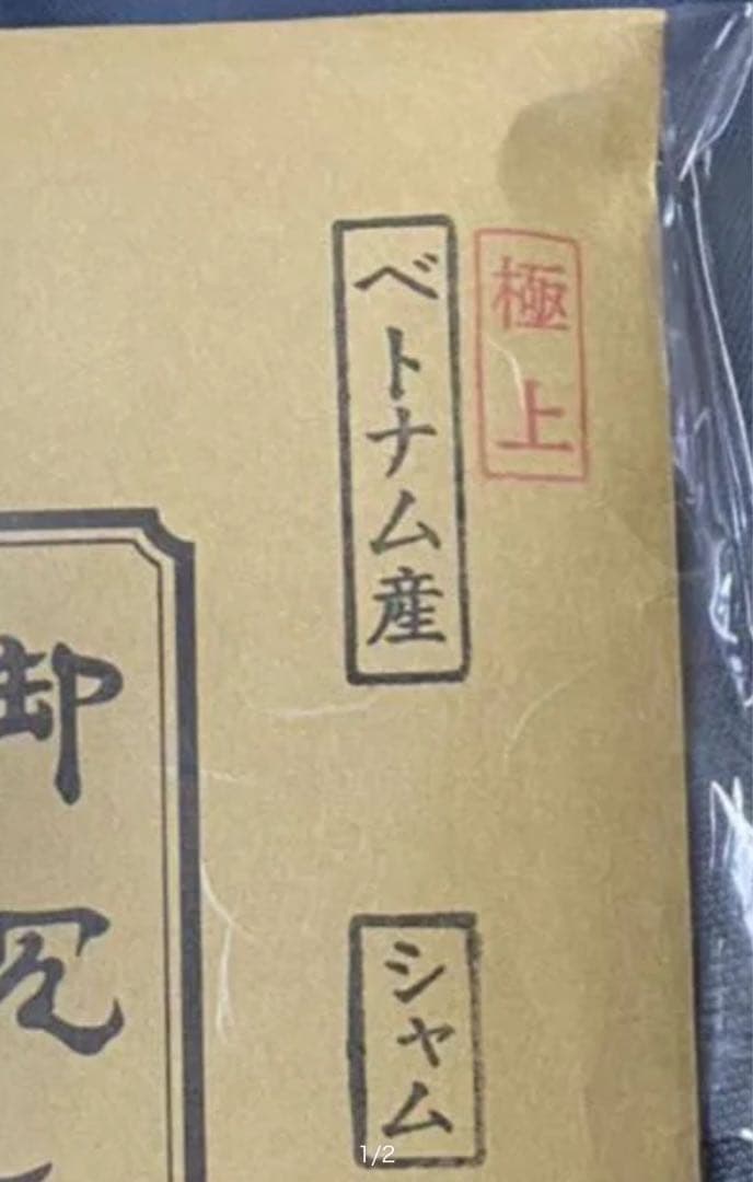 刻 人気3点セット【大極上シャム】【極上シャム】【特上タニ】茶袋入り 各50g