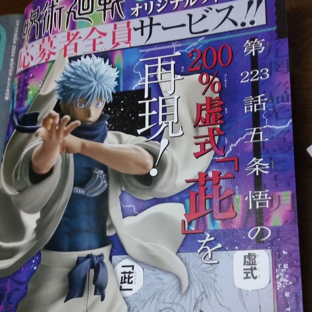少年ジャンプGIGA 呪術廻戦 五条悟 200%虚式「むらさき」フィギュア