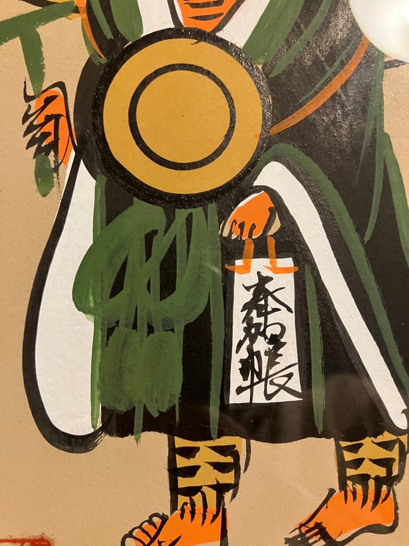 大津絵　直筆　民藝　民芸　ピカソ　シーボルト