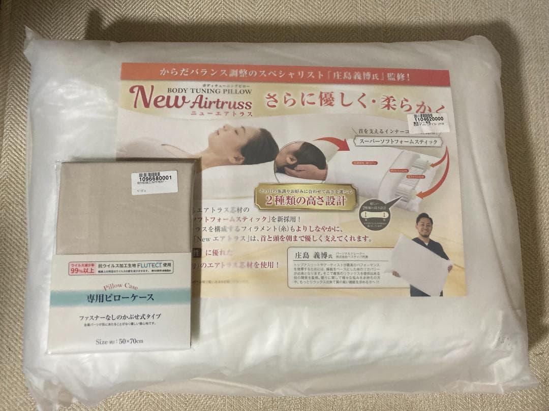 ボディチューニングピロー ニューエアトラス 枕 ＆ ピローケース(ベージュ)