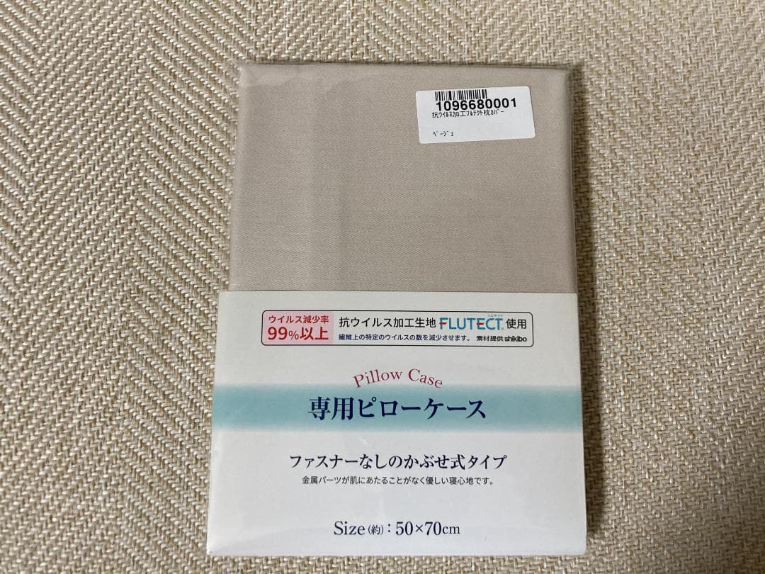 ボディチューニングピロー ニューエアトラス 枕 ＆ ピローケース(ベージュ)