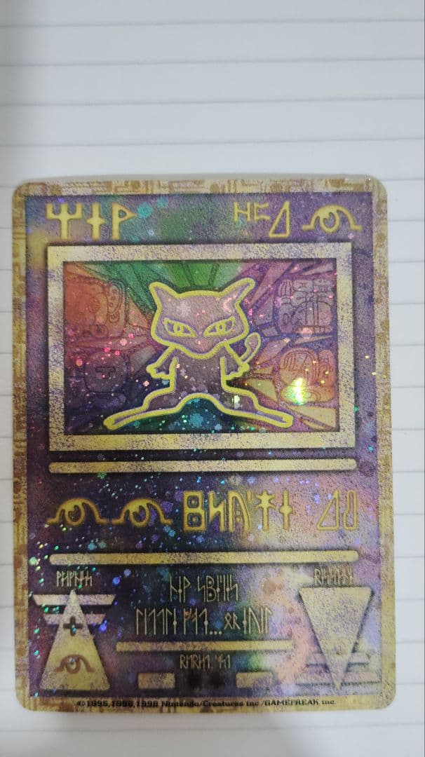 ポケモンカード　古代ミュウ　エラー修正後期