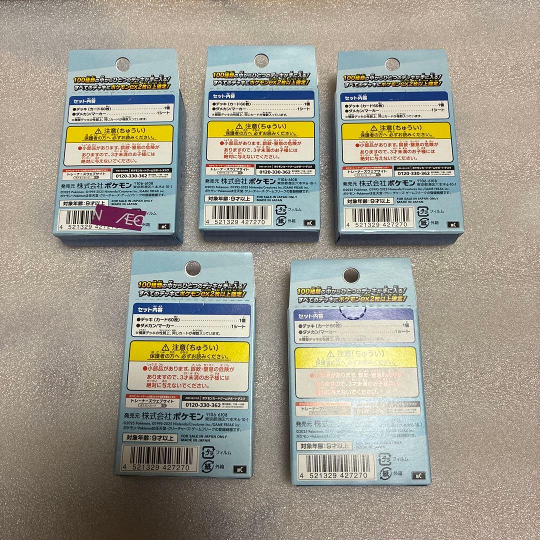 ポケモンカードMEGA スタートデッキ１００バトルコレクション 5個セット