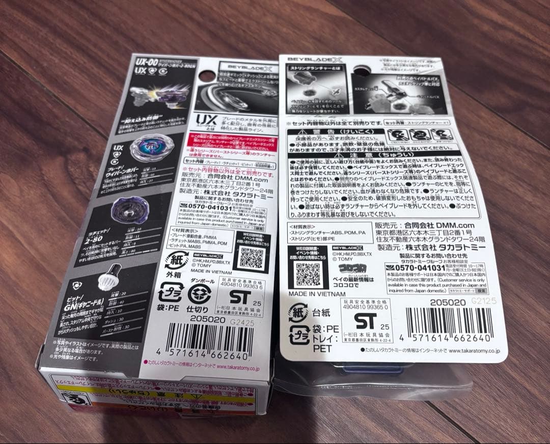 ベイブレードX 最新 DMMくじ A賞 B賞 セット