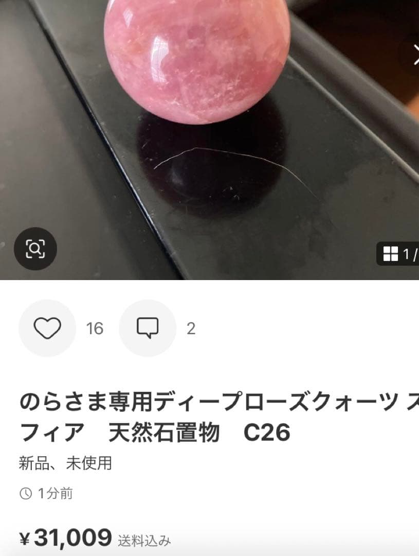 のらさま専用　ルチルクォーツ　スフィア　天然石置物　C159