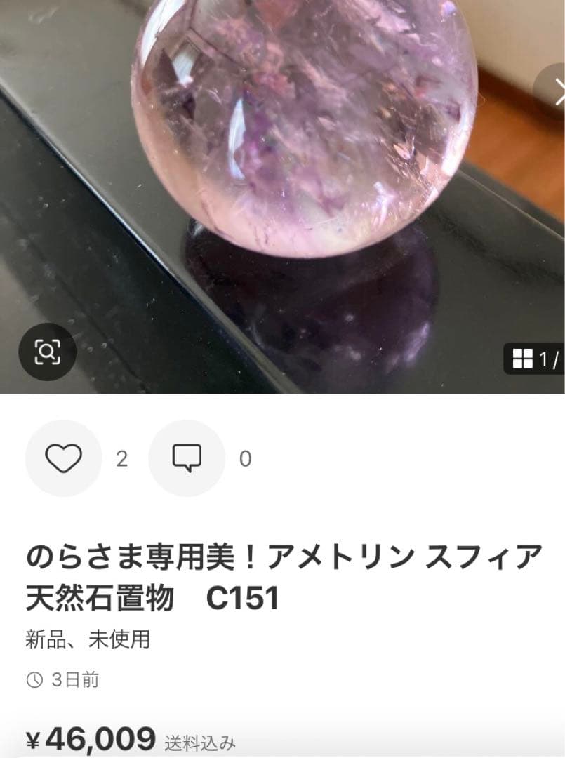 のらさま専用　ルチルクォーツ　スフィア　天然石置物　C159
