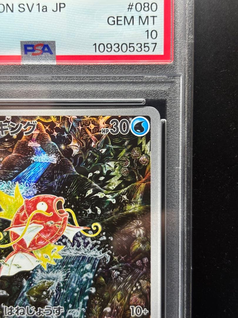 PSA10連番】コイキングAR レアコイル AR カンダシンジ - メルカリ