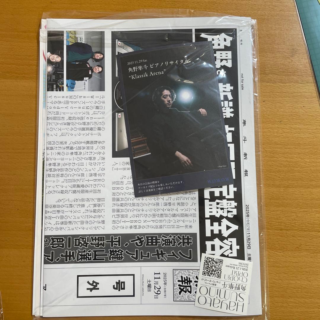 角野隼斗さん　コンサートグッズセット