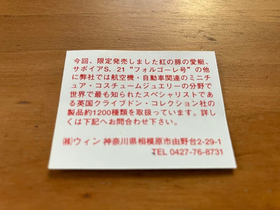 紅の豚ジブリGHIBLISavoiaS.21Folgoreピンズブローチタイピン