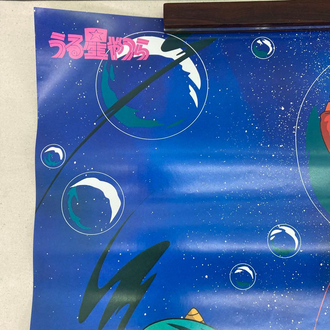 うる星やつら ラムちゃん ラム B2ポスター ポスター 高橋留美子 ぽ9