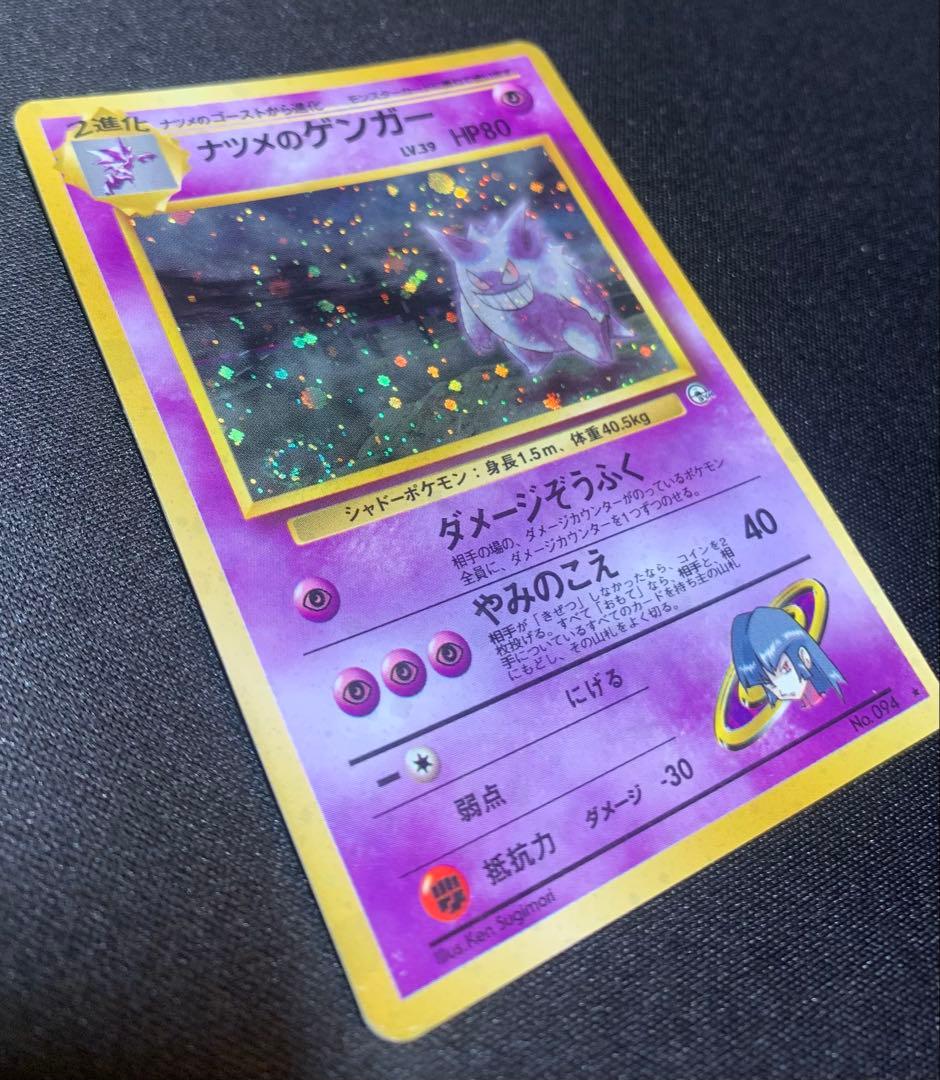 旧裏 ナツメのゲンガーLV.39 ☆ ジム拡張第2弾 闇からの挑戦 渦巻きホロ