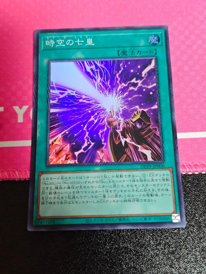 時空の七皇 セブンスタキオン スーパー - メルカリ