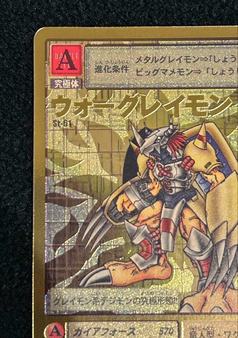 限定】美品 旧デジモンカード St-61 ウォーグレイモン ゴールド