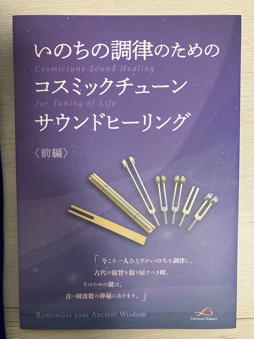 サイキックチューナー5本セット　いのちの調律　解説本付き　正規品　増川いづみ