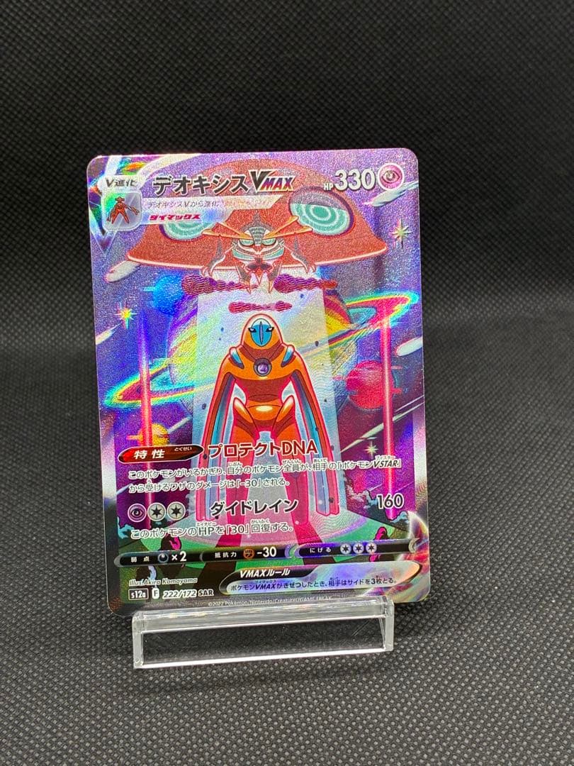 デオキシスVMAX SAR S12a VSTARユニバース 222/172 - メルカリ