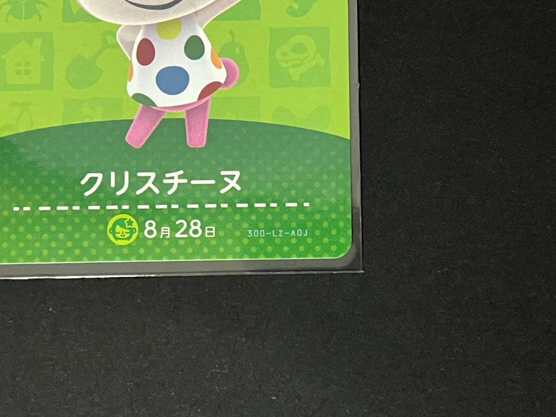 あつまれどうぶつの森 クリスチーヌ 300 amiiboカード - メルカリ