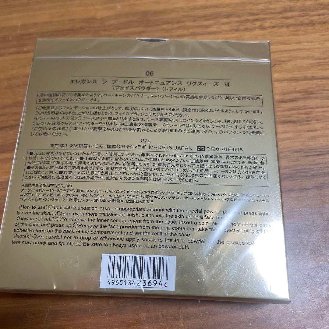 エレガンスラプードルオートニュアンスリクスィーズ 27g レフィル⑥ 新品未使用