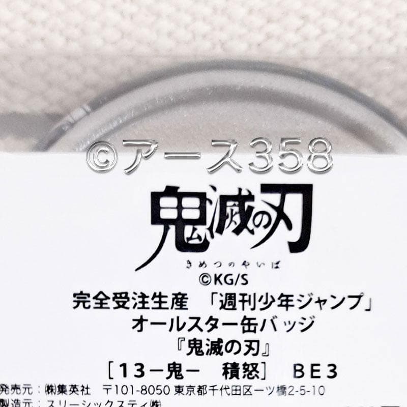 鬼滅の刃 オールスター缶バッジ 積怒 半天狗 ホログラム - メルカリ