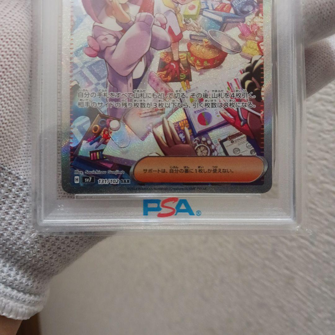 【PSA10】タロ SAR SV7 ステラミラクル 131/102ポケモンカード
