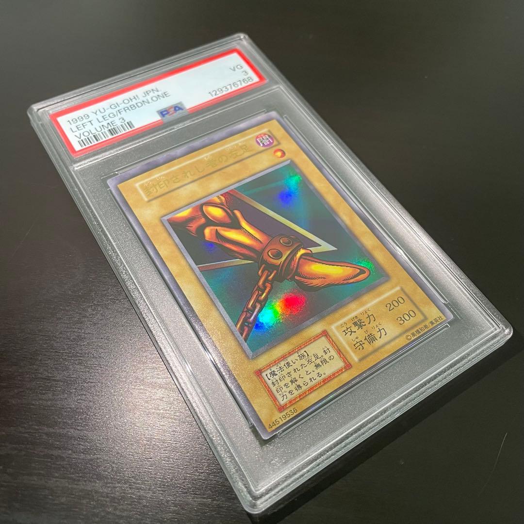 【枠ズレ大】封印されし者の左足 初期 ウルトラ【PSA3】