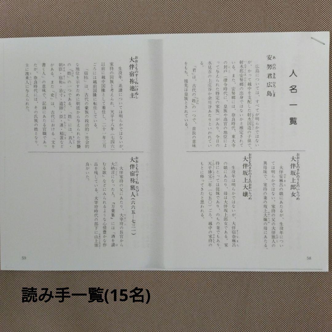 かな作品帖『越中万葉百歌』上下巻