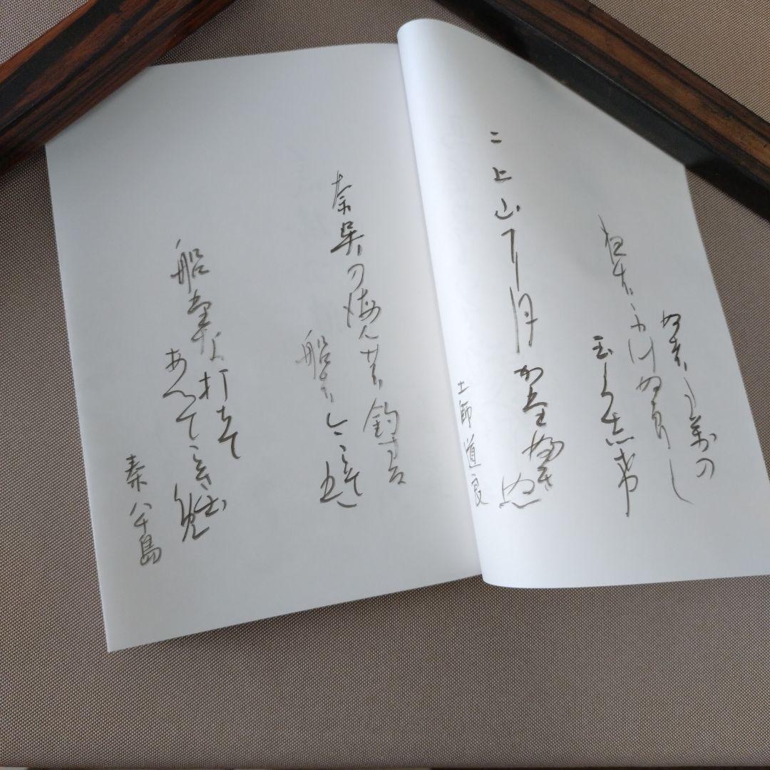 かな作品帖『越中万葉百歌』上下巻